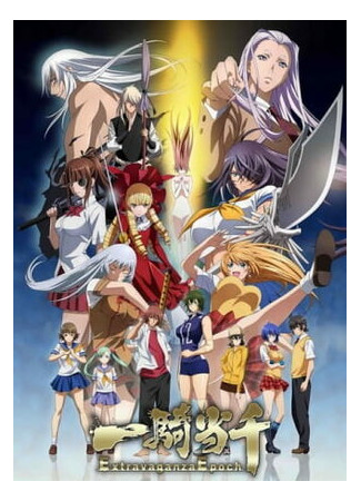 Школьные войны OVA-2