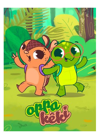 Оппа и Кеки
