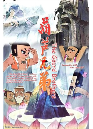 Братья Калабаш