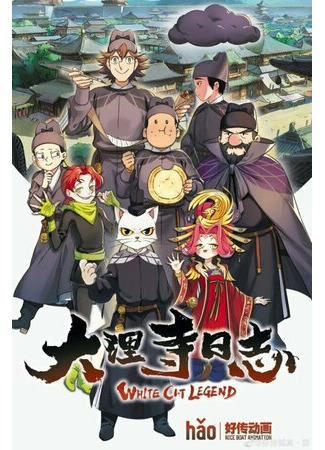 Легенда о белом коте