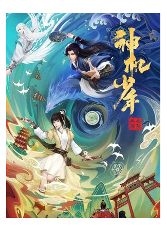 Лоянский ветер: Таинственный мальчик