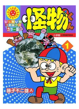 Кайбуцу-кун