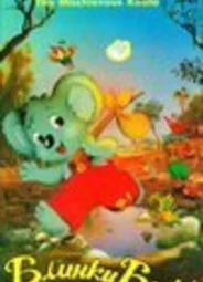 Blinky Bill's Extraordinary Balloon Adventure