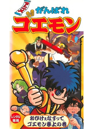 Давай, Гэмон