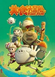 Кунг-фу хавчик