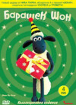 Shaun the Sheep Championsheeps