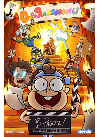 Объяснялкины