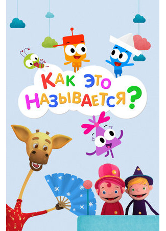 Как это называется?