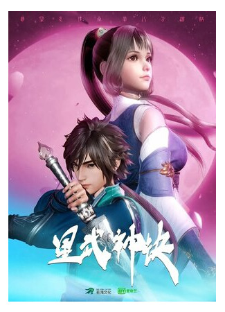 Техника Бога звёздных боевых искусств