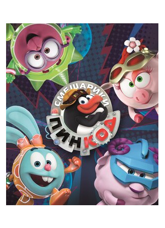 Смешарики: ПинКод