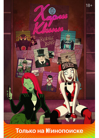 Харли Квинн