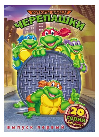 Черепашки мутанты ниндзя