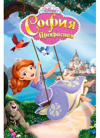 София Прекрасная