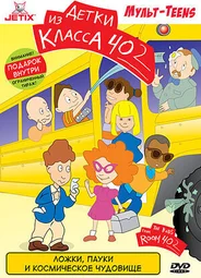 Детки из класса 402