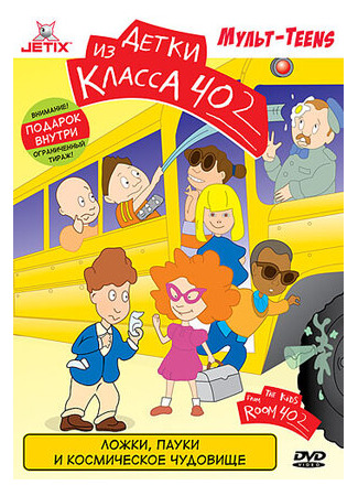 Детки из класса 402