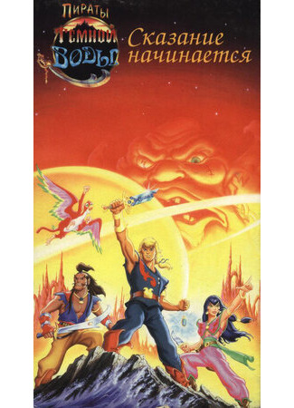 Пираты темной воды