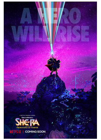 Ши-Ра и непобедимые принцессы