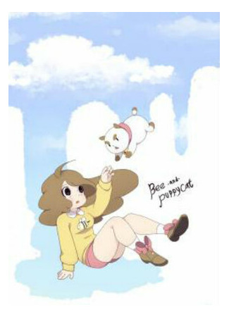 Би и Паппикэт