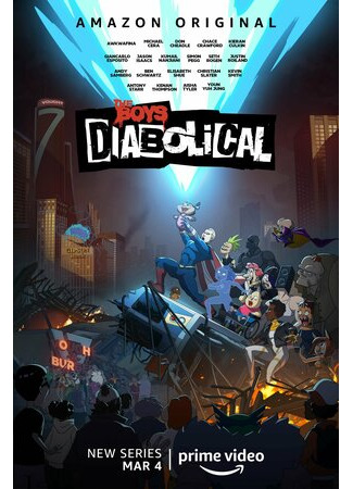 Пацаны: Осатанелые