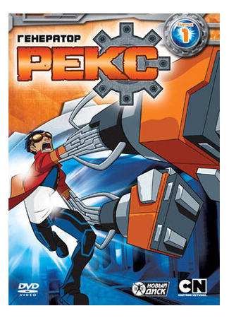 Генератор Рекс