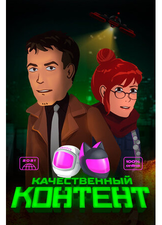 Качественный контент