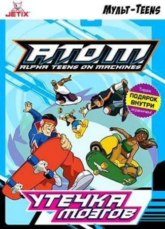 A.T.O.M.