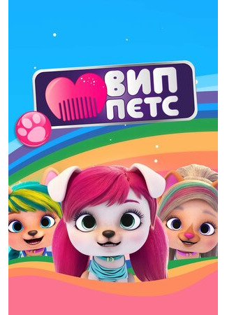 ВИП петс