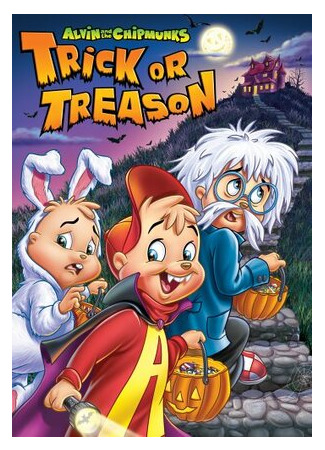 Элвин и бурундуки