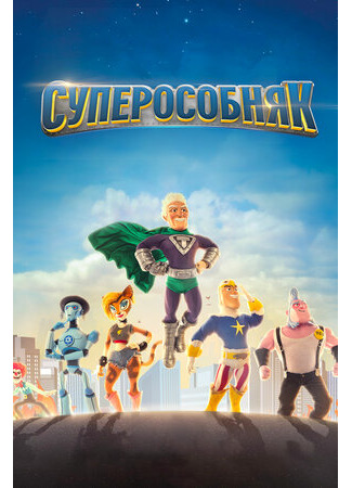 Суперособняк