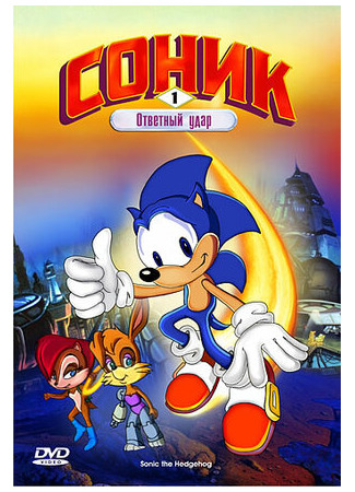 Соник: Энергетический камень