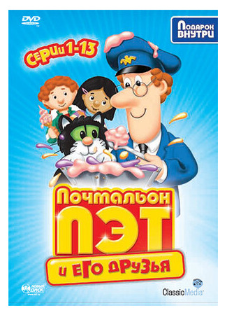 Почтальон Пэт