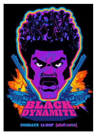 Черный динамит