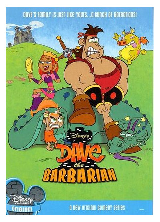 Дэйв варвар