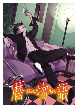 Истории Коёми