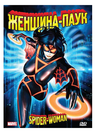 Женщина-паук