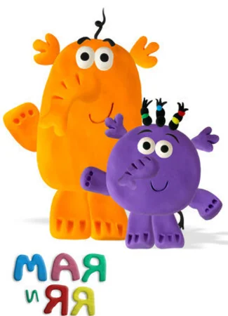 Майя и Яя