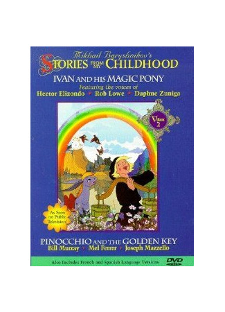 Истории из моего детства