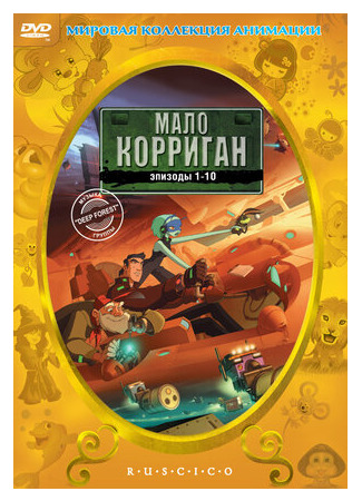 Мало Корриган