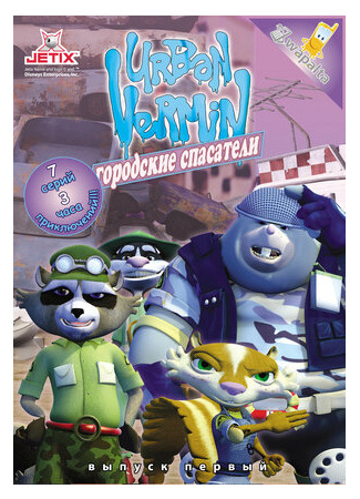 Городские спасатели