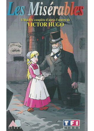 Отверженные