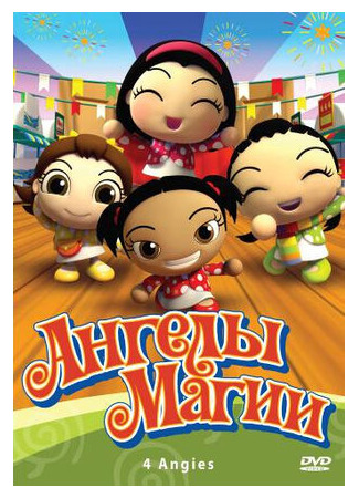 Ангелы магии