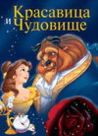 Sing Me a Story with Belle