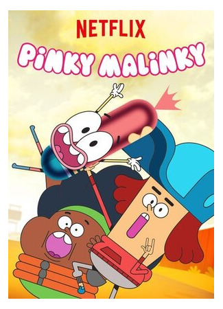 Мизинец Малинки