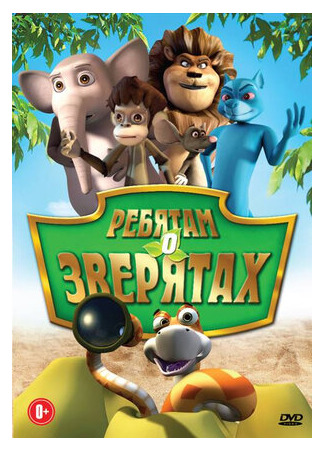 Ребятам о зверятах