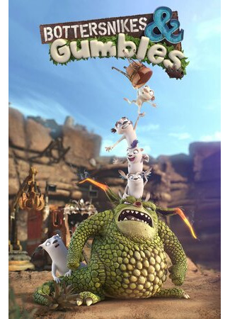 Ляпики и злохвосты