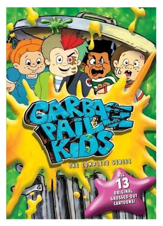 Малыши из мусорного бачка