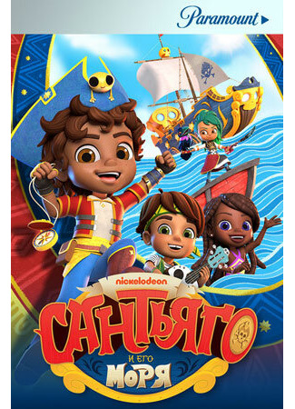 Сантьяго и его моря