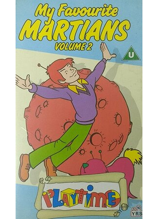 Мои любимые марсиане