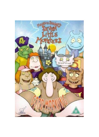 Семь маленьких монстров