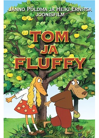Том и Флуффи